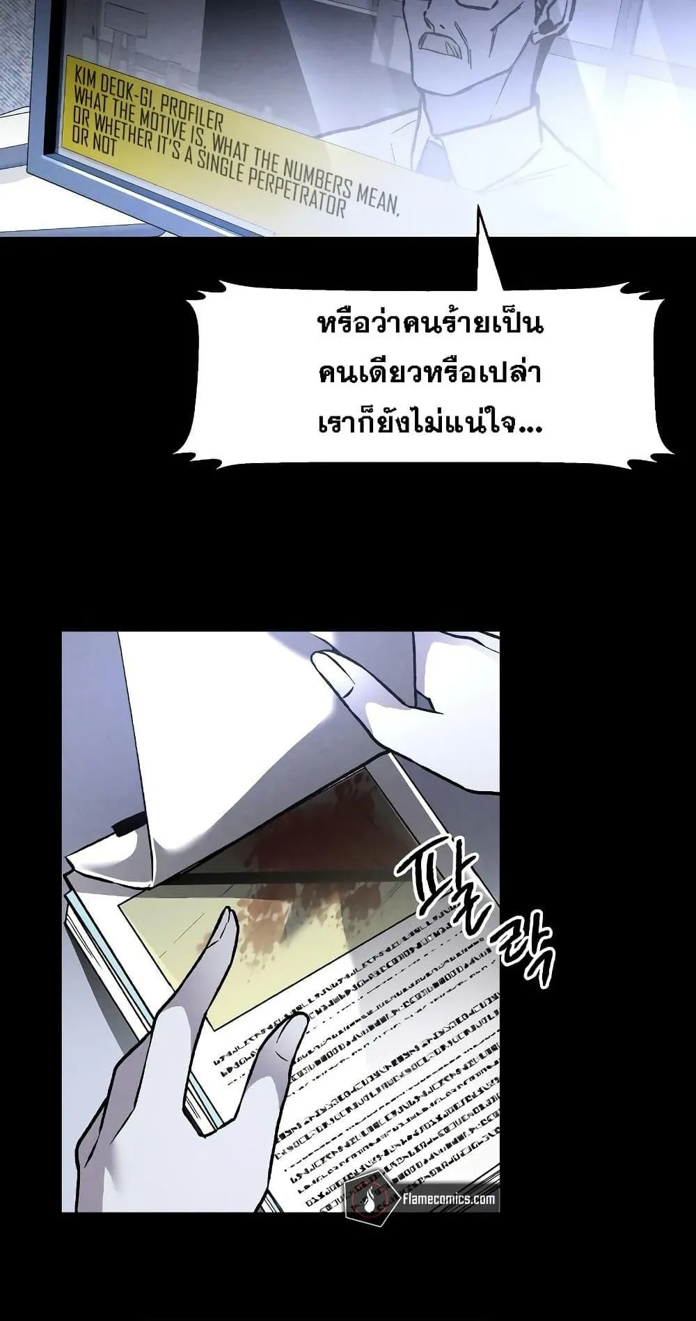 The Murderer ตอนที่ 1 หน้า 48
