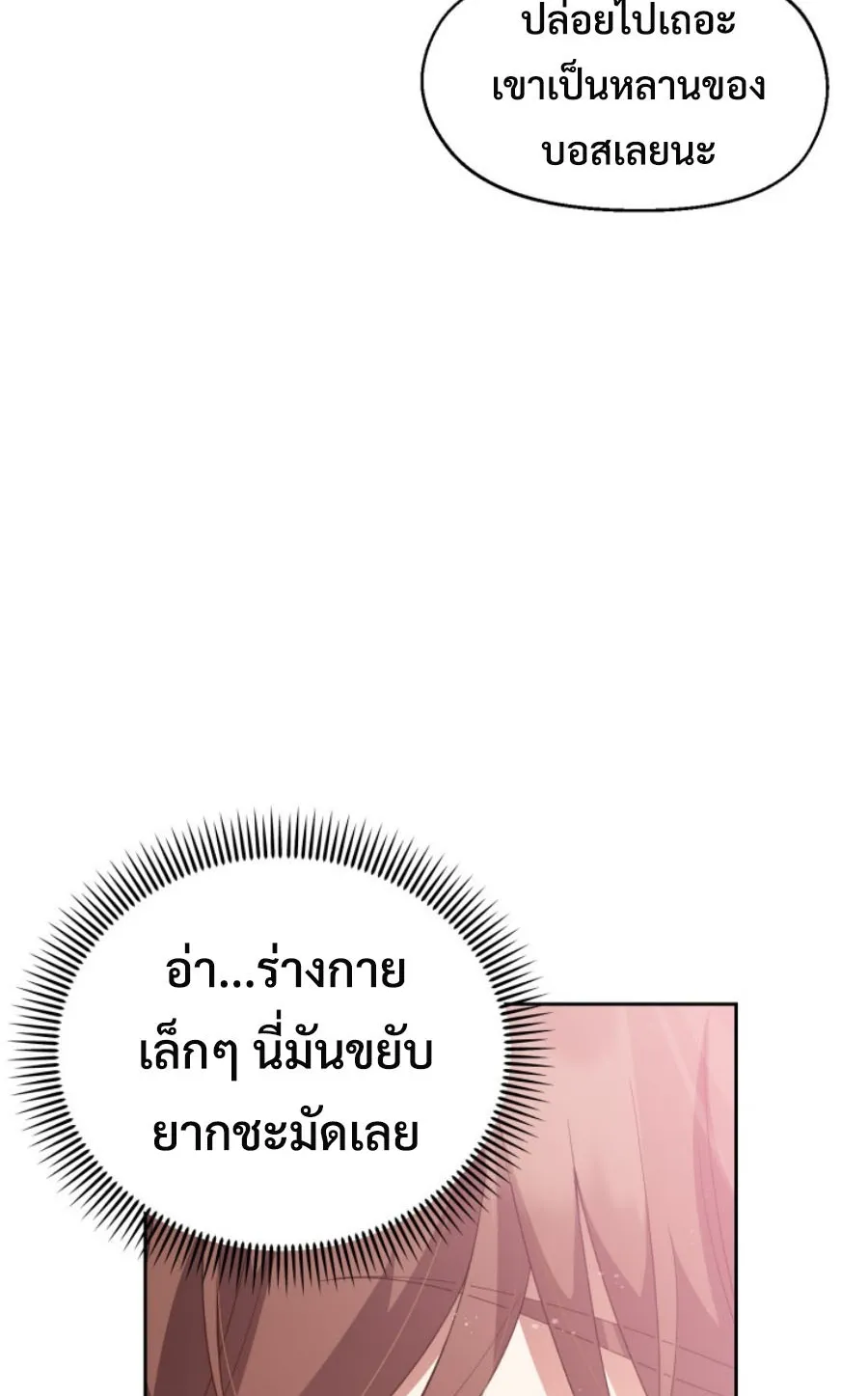 This Life Starts As A Child Actor ตอนที่ 3 หน้า 26