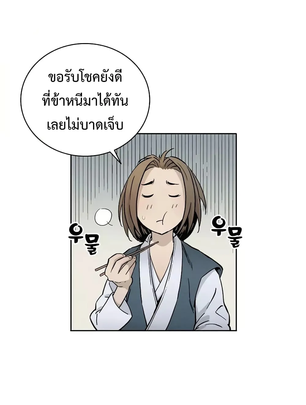 I Reincarnated as a Legendary Surgeon ตอนที่ 3 หน้า 12
