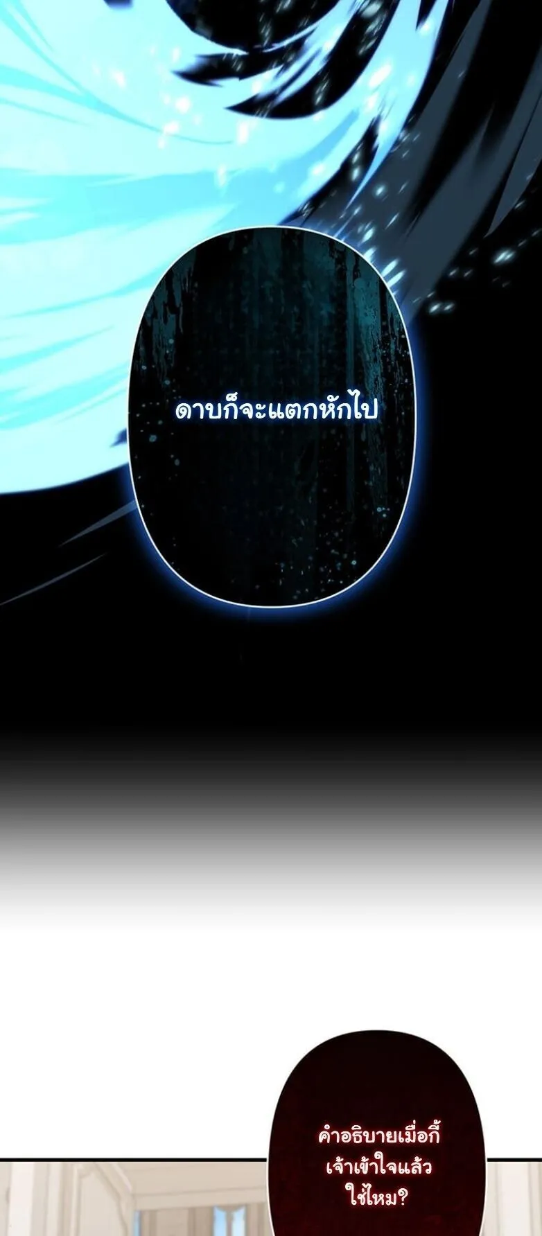 I Became a Cheat-Level Skill Thief ตอนที่ 27 หน้า 53