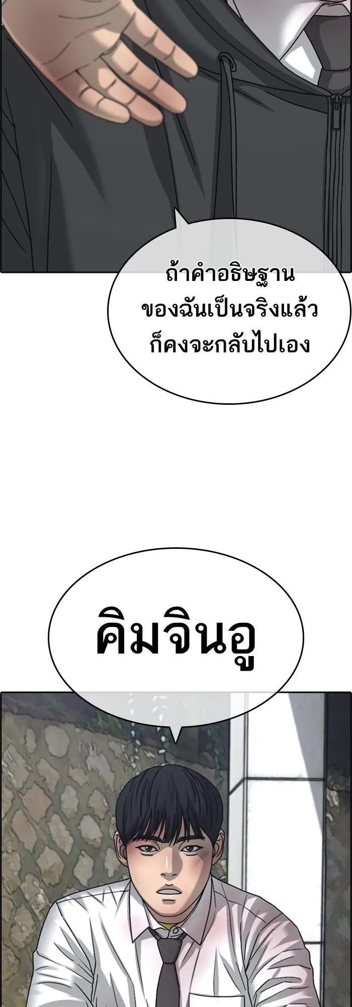 Loser Life 2 ตอนที่ 2 หน้า 32