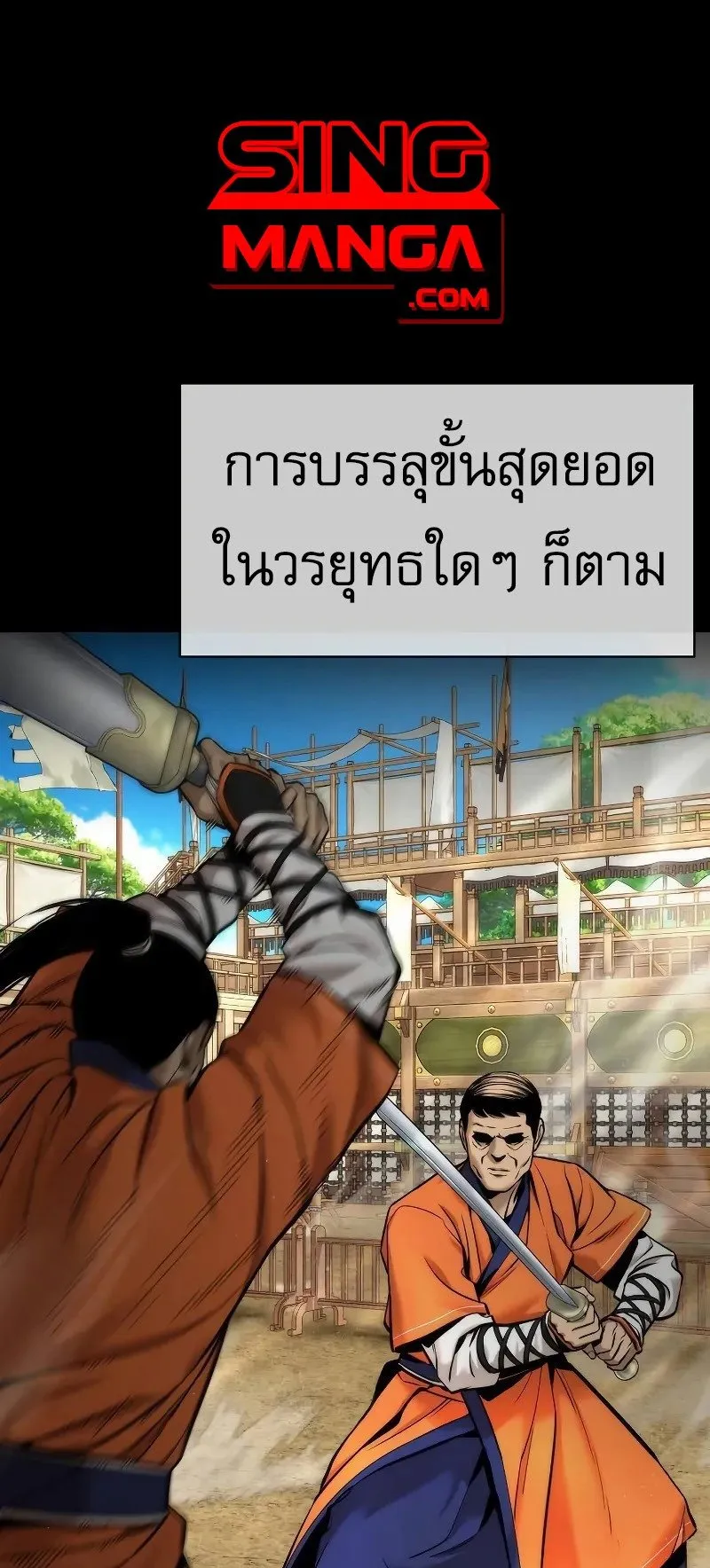 A Regressor’s Tale of Cultivation ตอนที่ 6 หน้า 8
