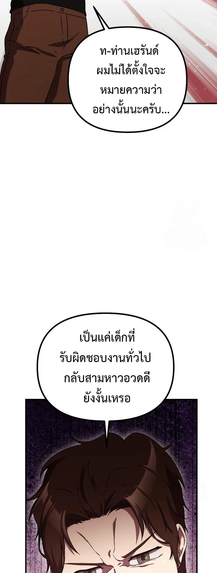 Playing the Perfect Fox-Eyed Villain ตอนที่ 5 หน้า 58