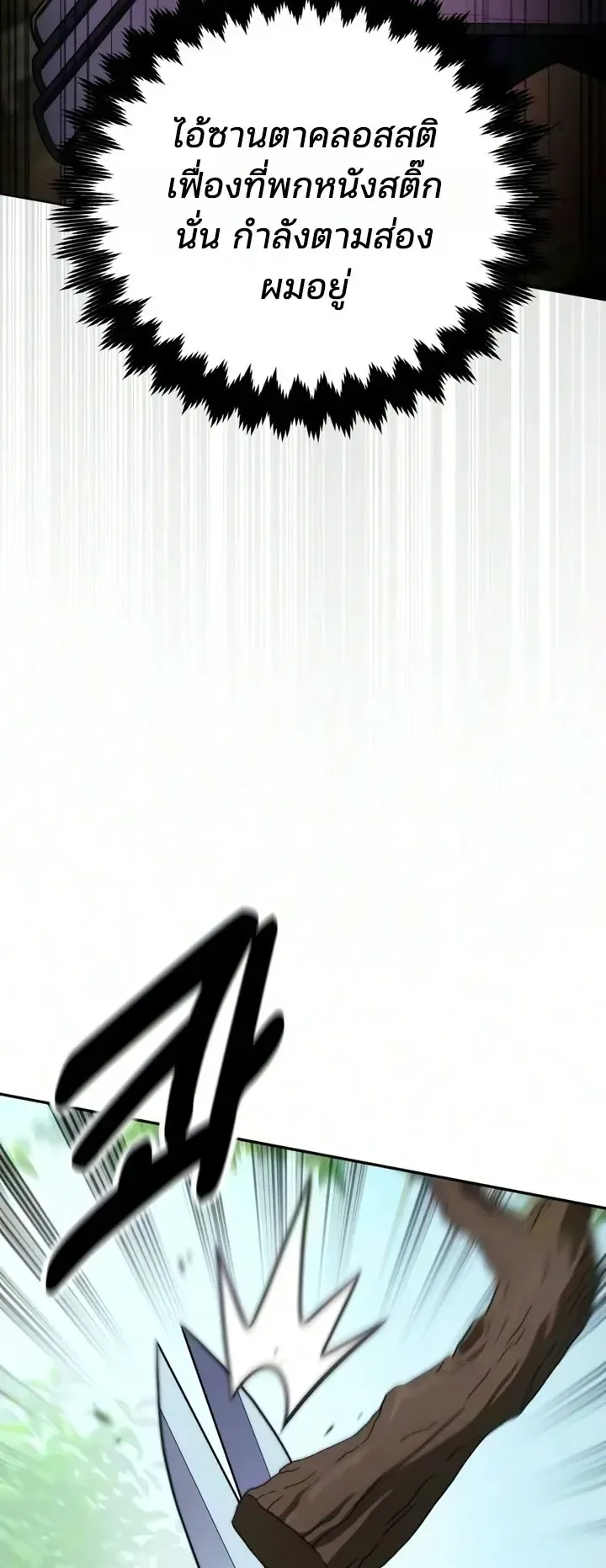 30 Years Since the Prologue ตอนที่ 11 หน้า 71