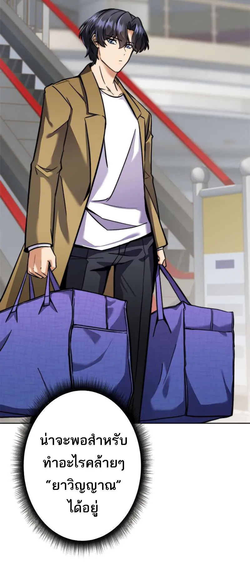 I’m an Ex-class Hunter ตอนที่ 9 หน้า 53