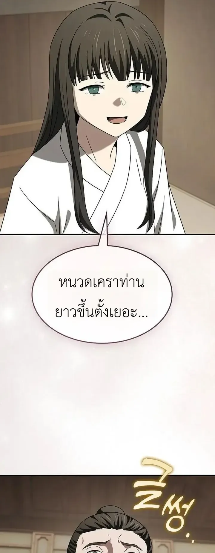 Pay-to-Win Martial God ตอนที่ 30 หน้า 39