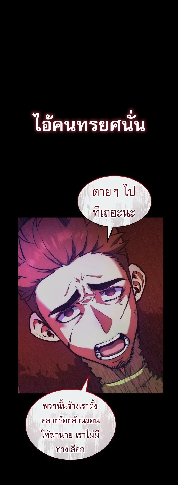 Emperor of Solo Play ตอนที่ 1 หน้า 91
