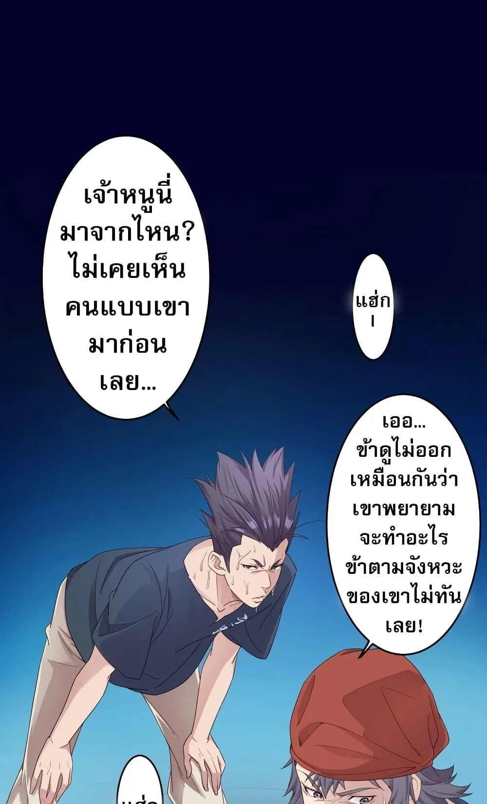 The Light of Youth Training ตอนที่ 2 หน้า 21