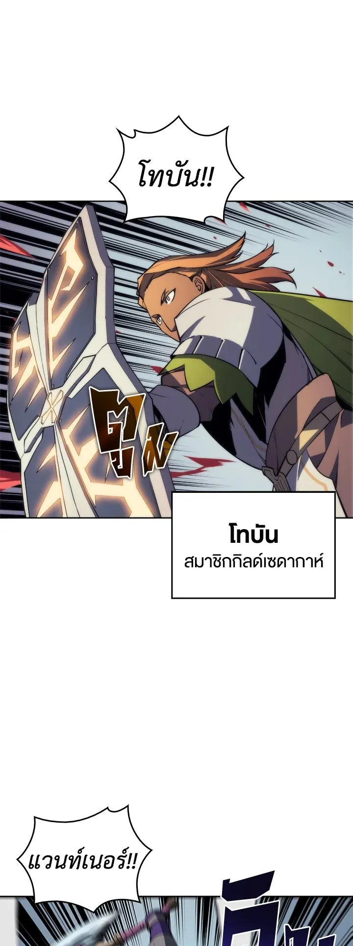 Overgeared ตอนที่ 12 หน้า 23