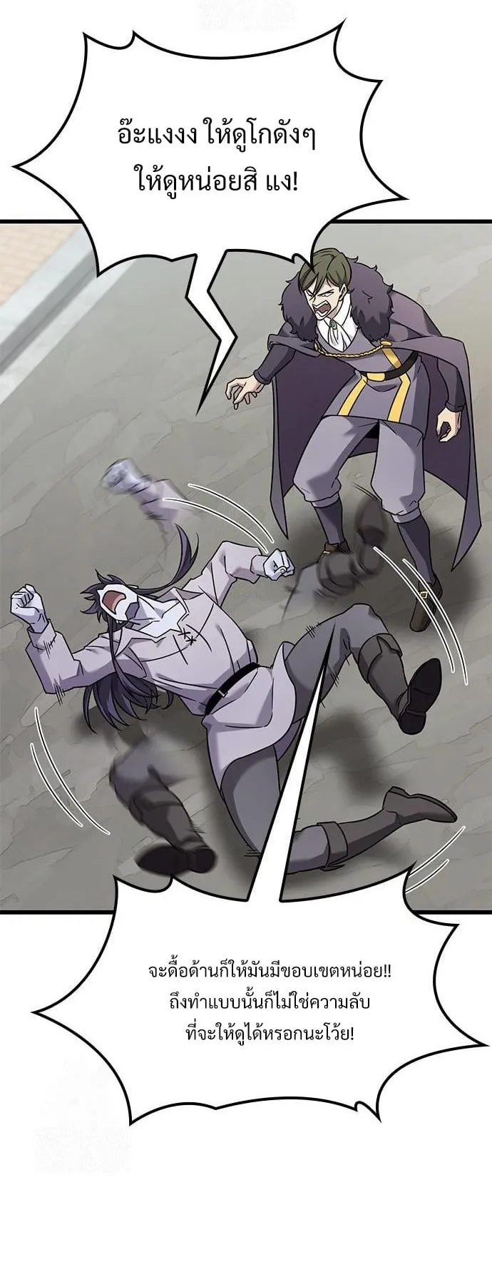 What a Bountiful Harvest, Demon Lord! ตอนที่ 30 หน้า 21