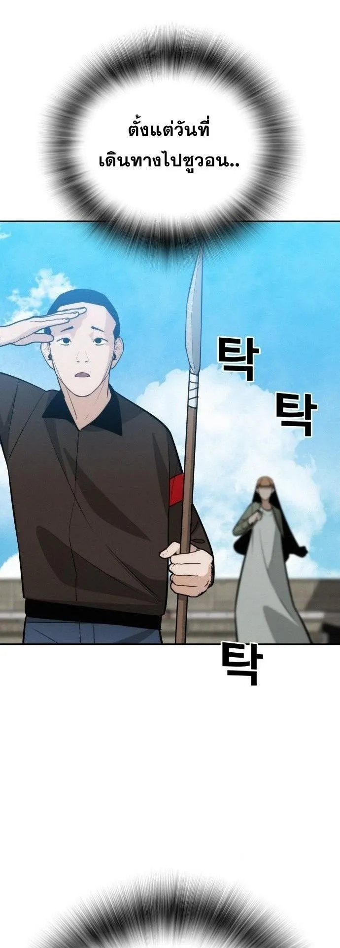 The Regressor Only Protects Me ตอนที่ 47 หน้า 58