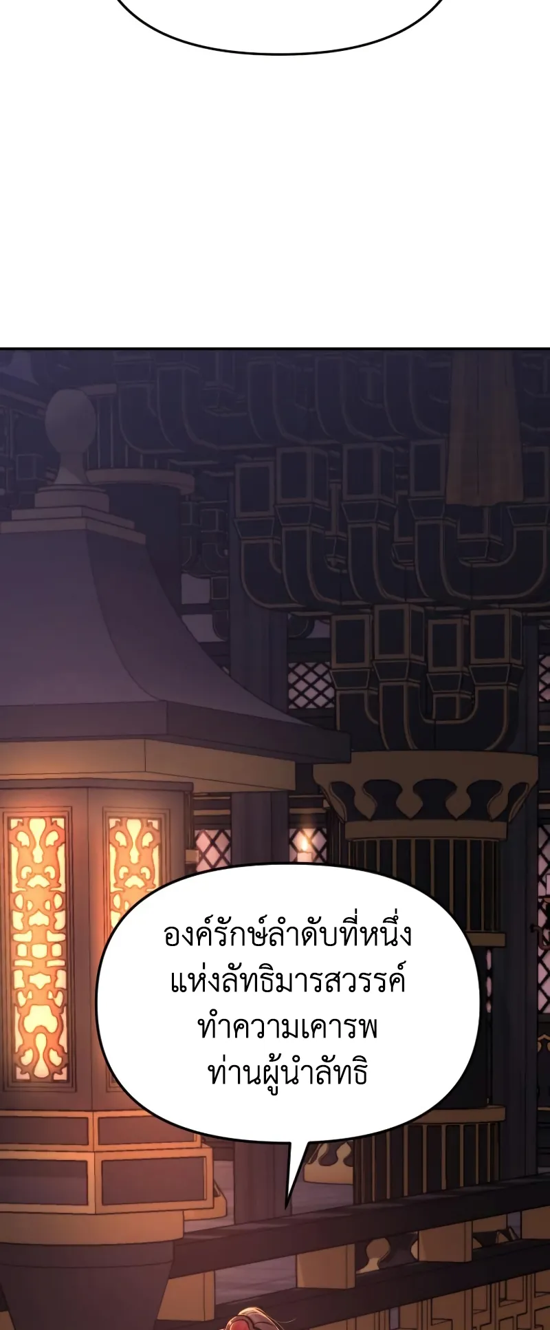 Chronicles of the Demon Faction ตอนที่ 3 หน้า 69