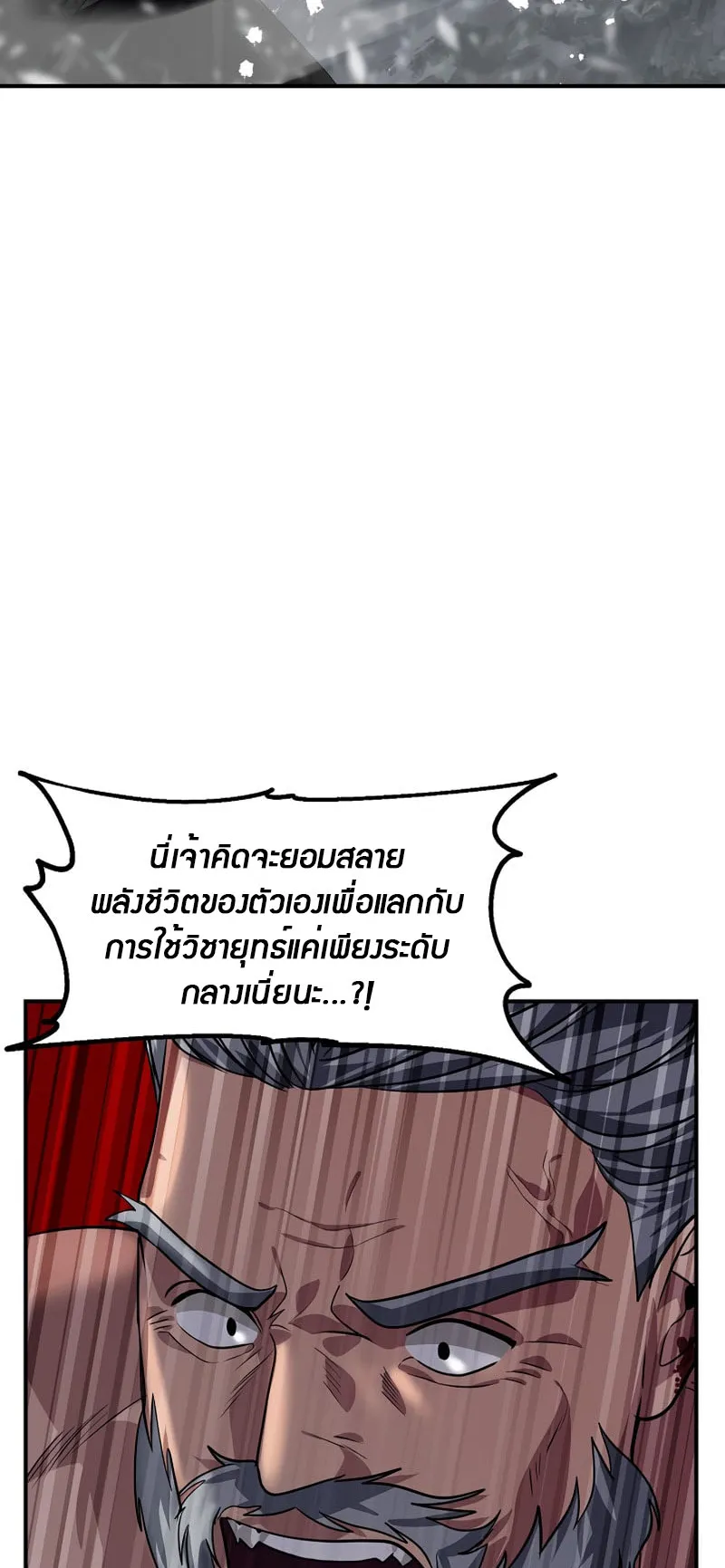 SSS-Class Suicide Hunter ตอนที่ 75 หน้า 21