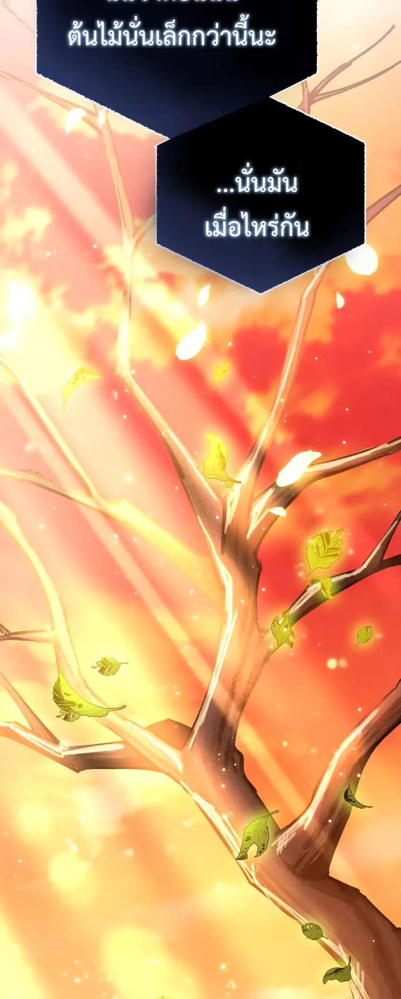 Star-Embracing Swordmaster ตอนที่ 19 หน้า 15