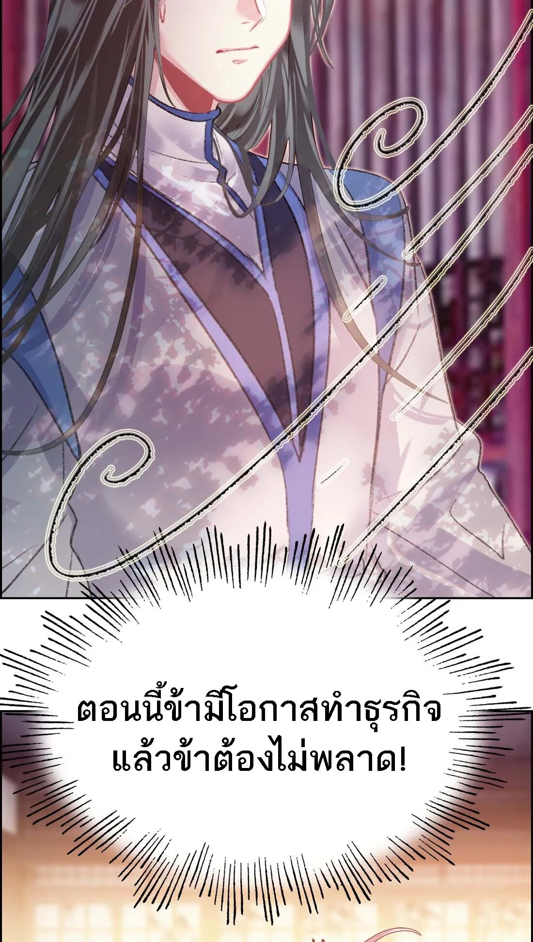 I’m Actually a Peerless Powerhouse ตอนที่ 2 หน้า 16