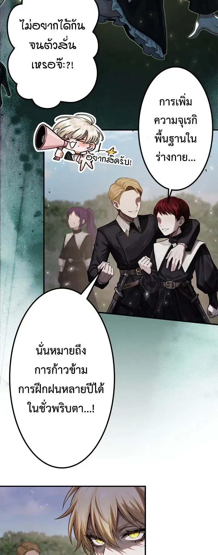The Strongest Sword Saint Reincarnated Into a Prestigious Magic Family ตอนที่ 12 หน้า 30