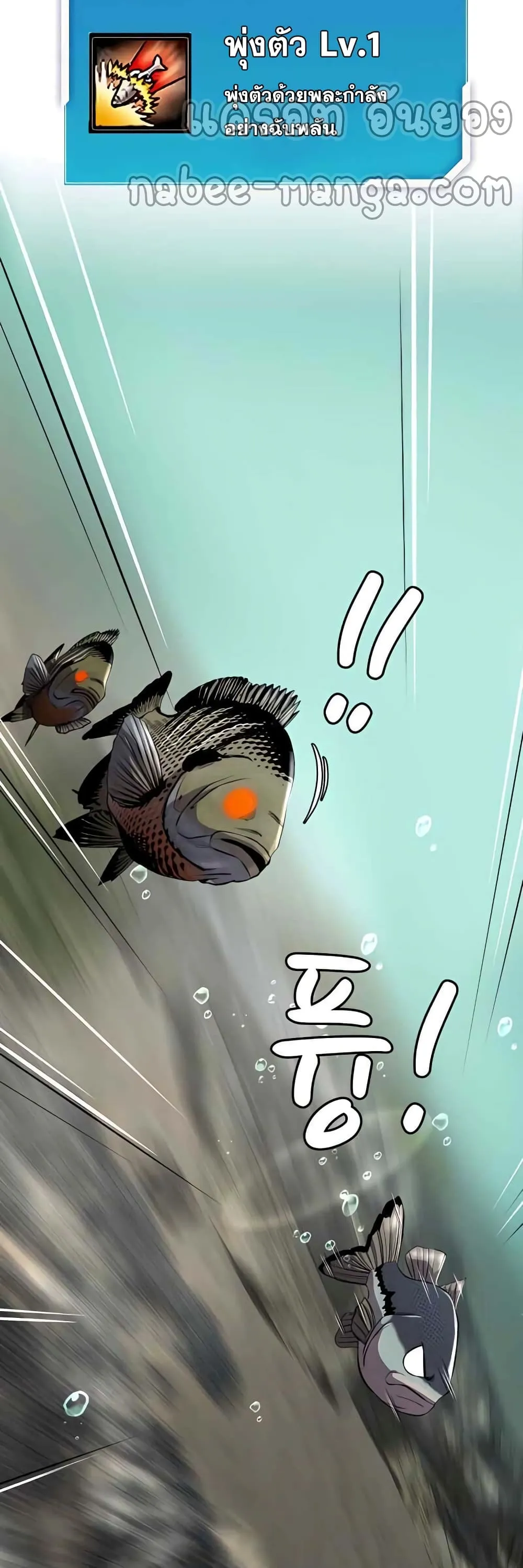 Surviving as a Fish ตอนที่ 3 หน้า 45