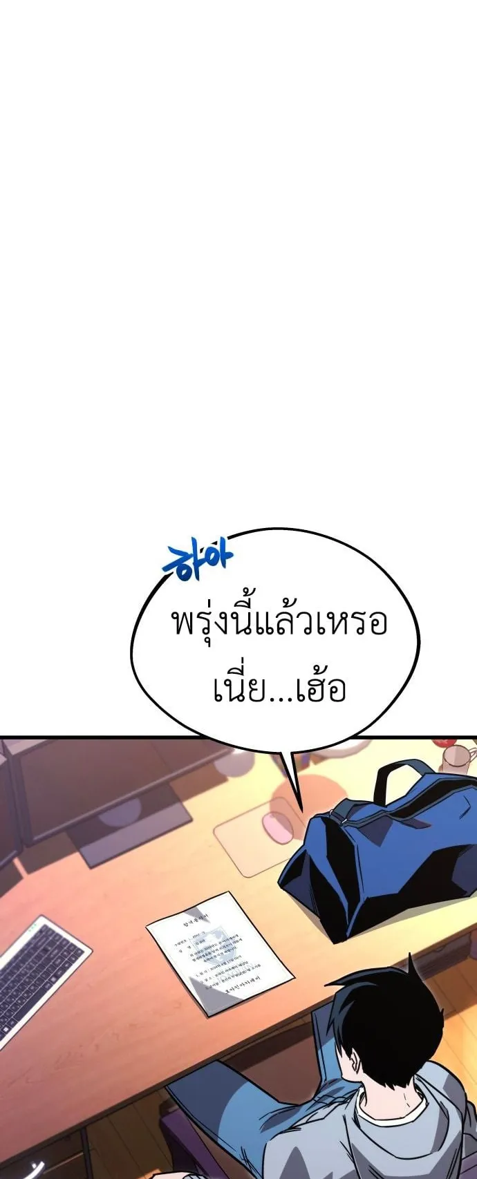 I Took Over The Academy With a Single Sashimi Knife ตอนที่ 1 หน้า 26