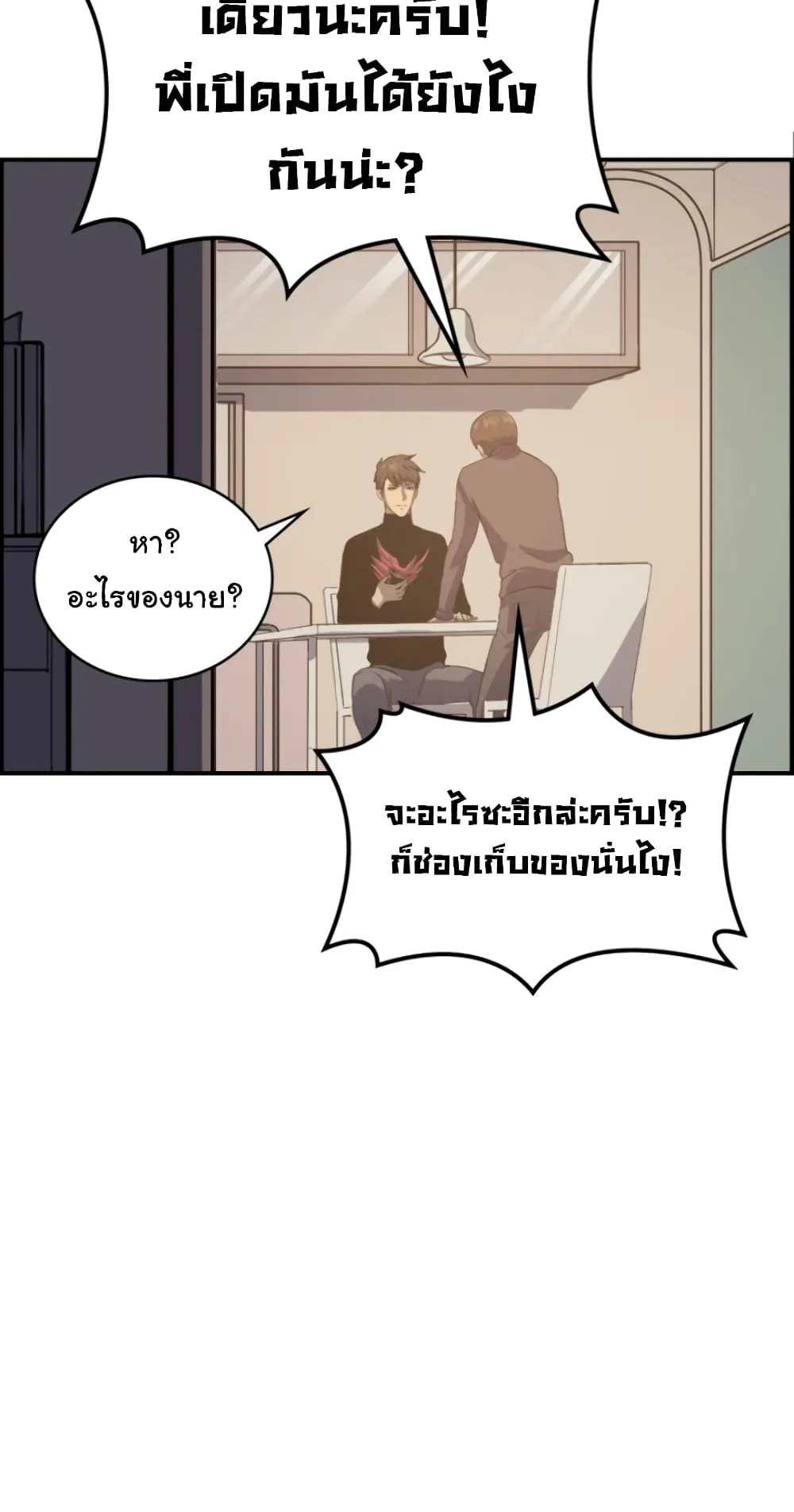 Max Level Returner ตอนที่ 4 หน้า 19