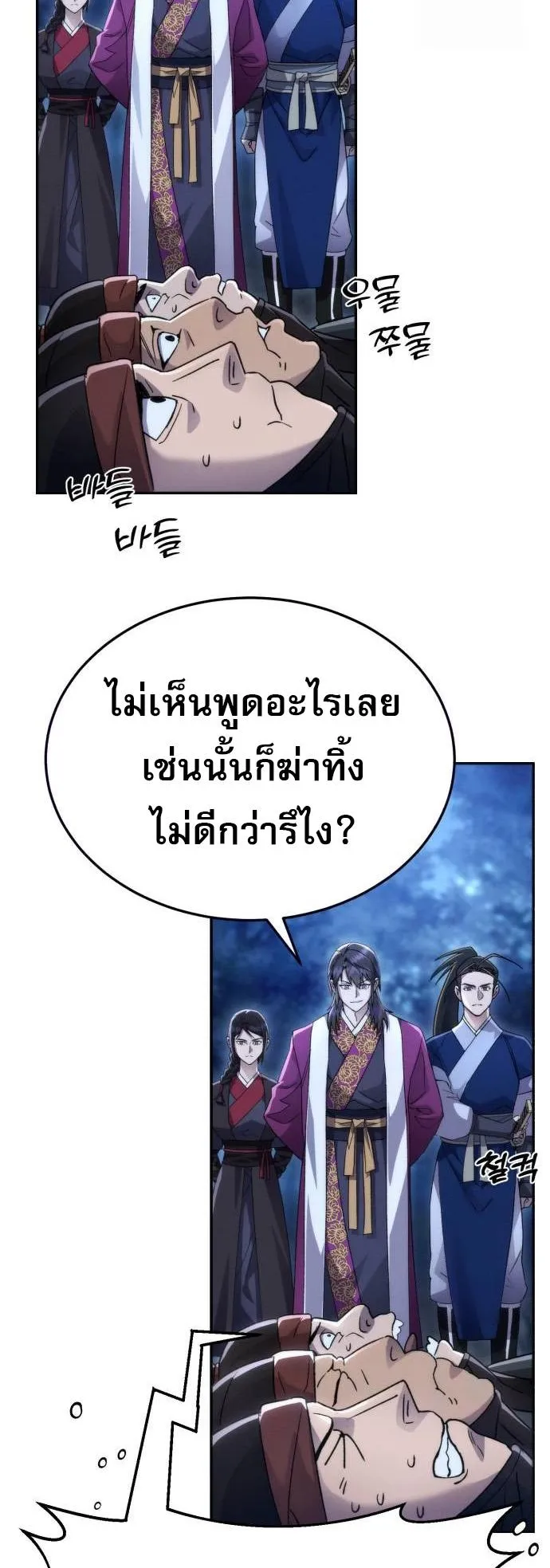 The Heavenly Demon Wants a Quiet Life ตอนที่ 5 หน้า 64