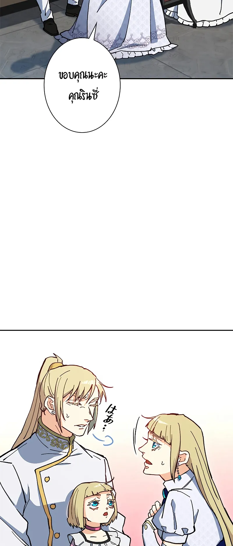 Duke Pendragon ตอนที่ 6 หน้า 47