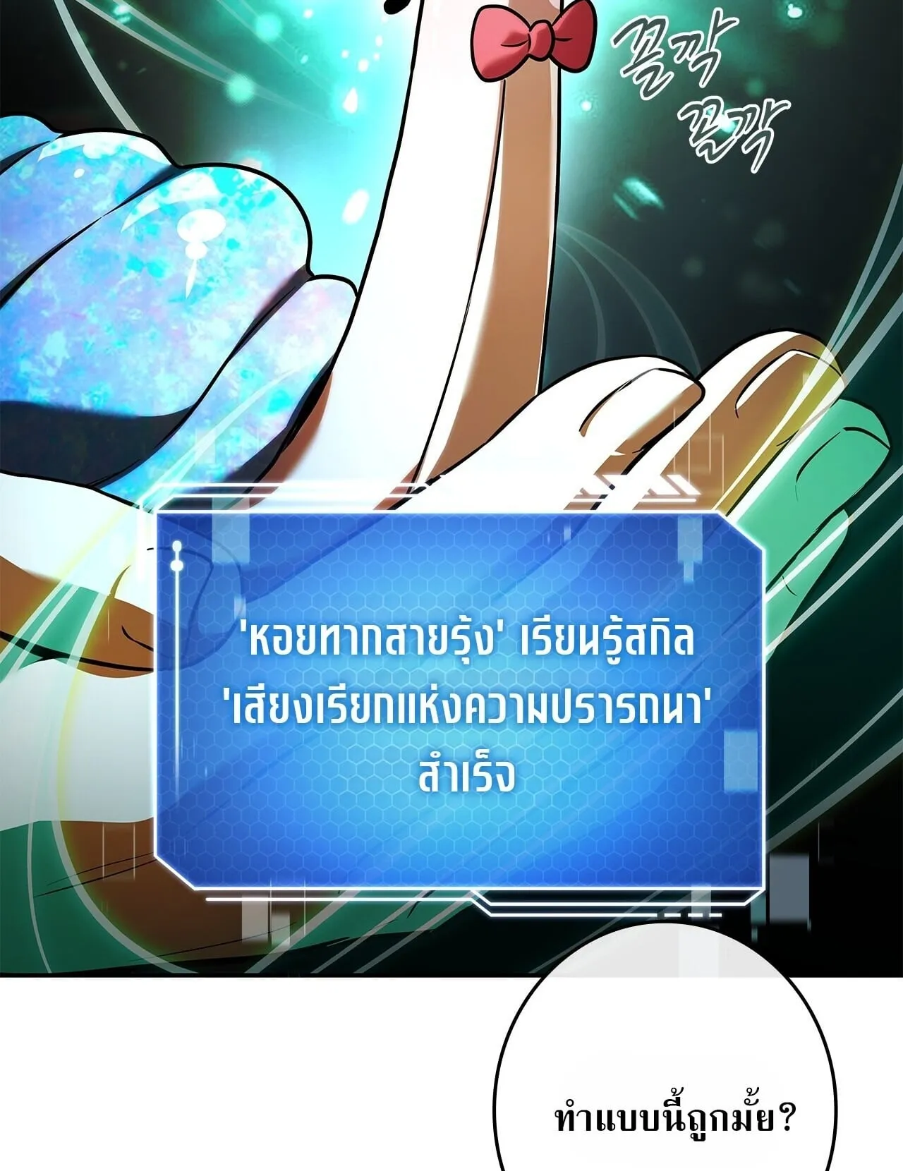 Only I Have an EX-Grade Summon ตอนที่ 32 หน้า 20