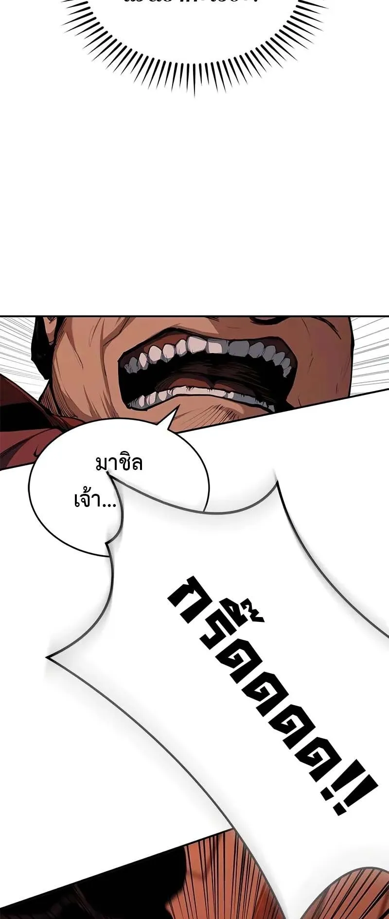 Murim Psychopath ตอนที่ 4 หน้า 69