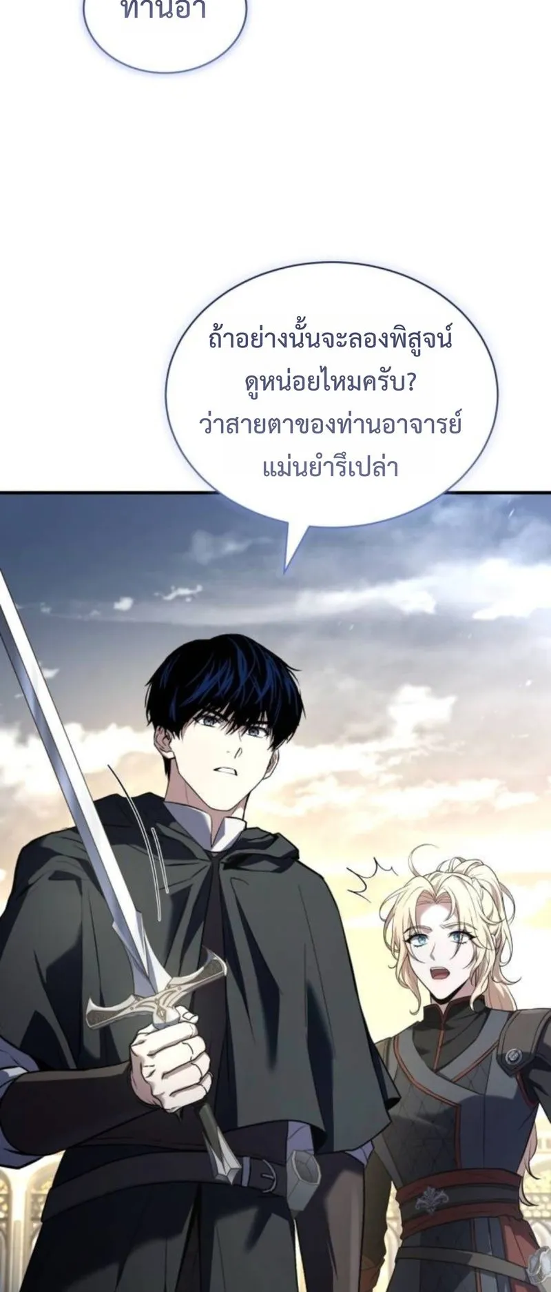 The Swordmaster Who Travels Through Time ตอนที่ 14 หน้า 12
