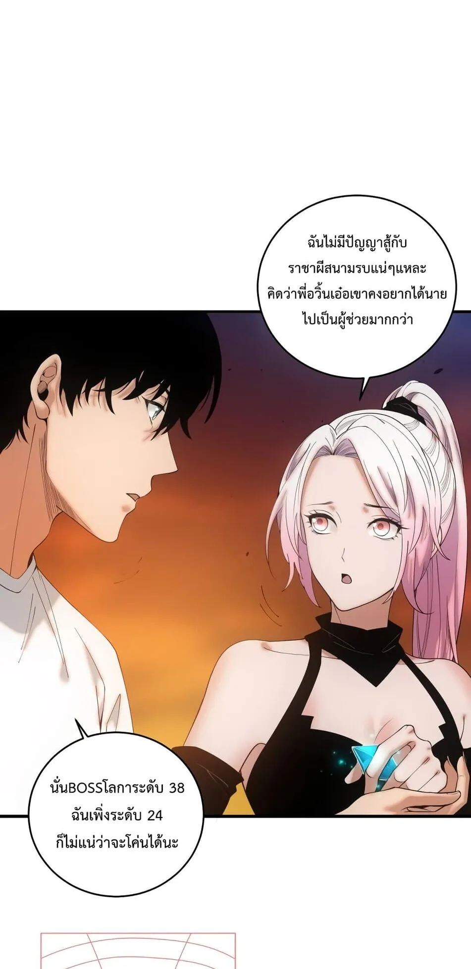 Disastrous Necromancer ตอนที่ 45 หน้า 20