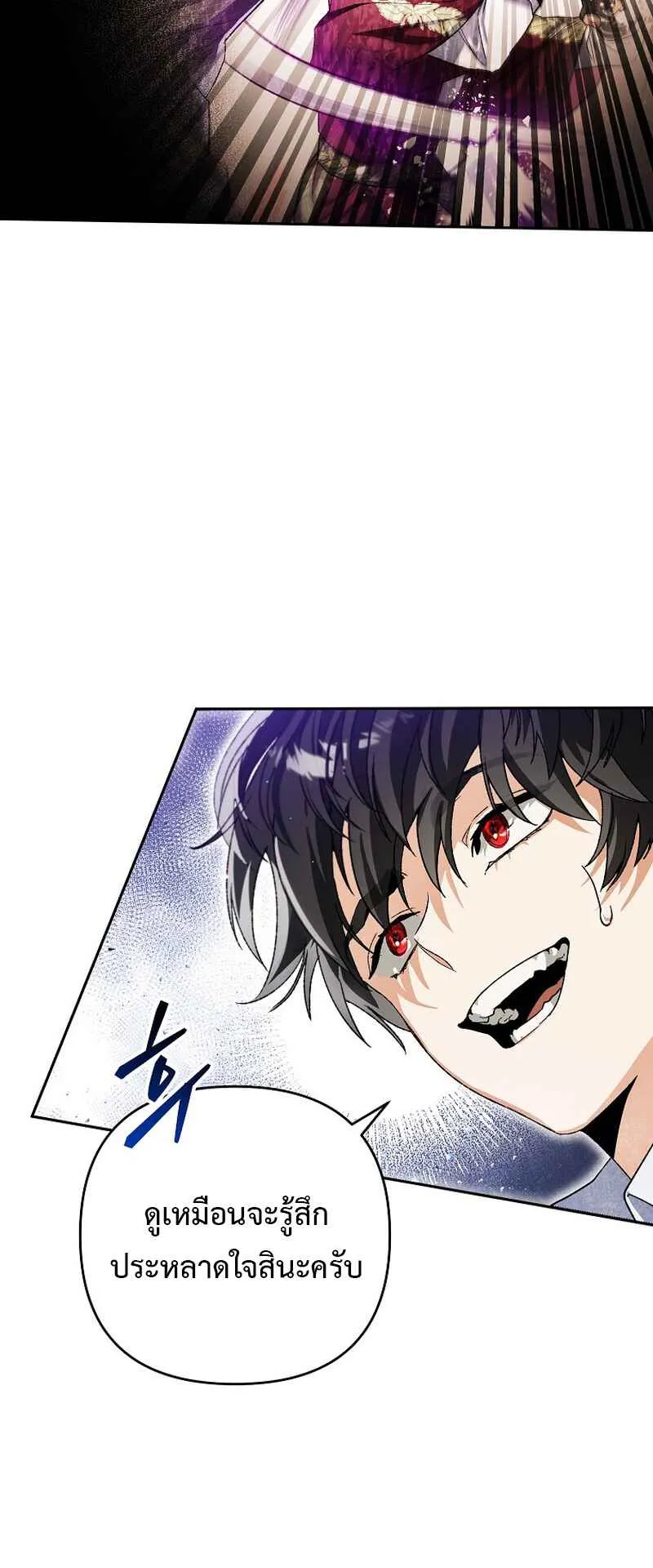 I Became the Genius Bastard of a Noble Dark Clan ตอนที่ 6 หน้า 17