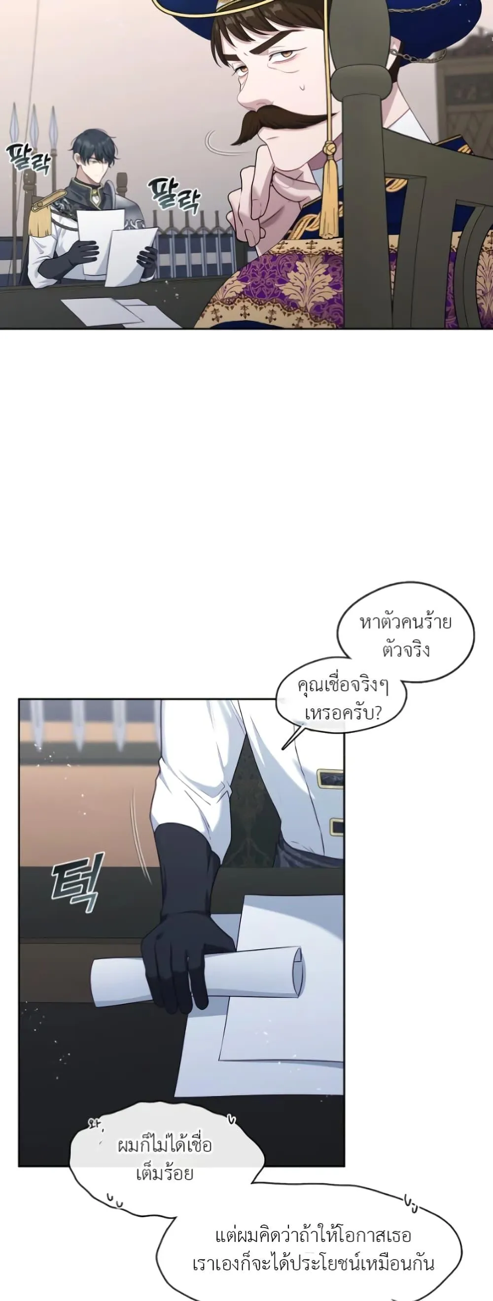 S-Class Hunter Doesn’t Want to Be a Villainous Princess ตอนที่ 4 หน้า 44