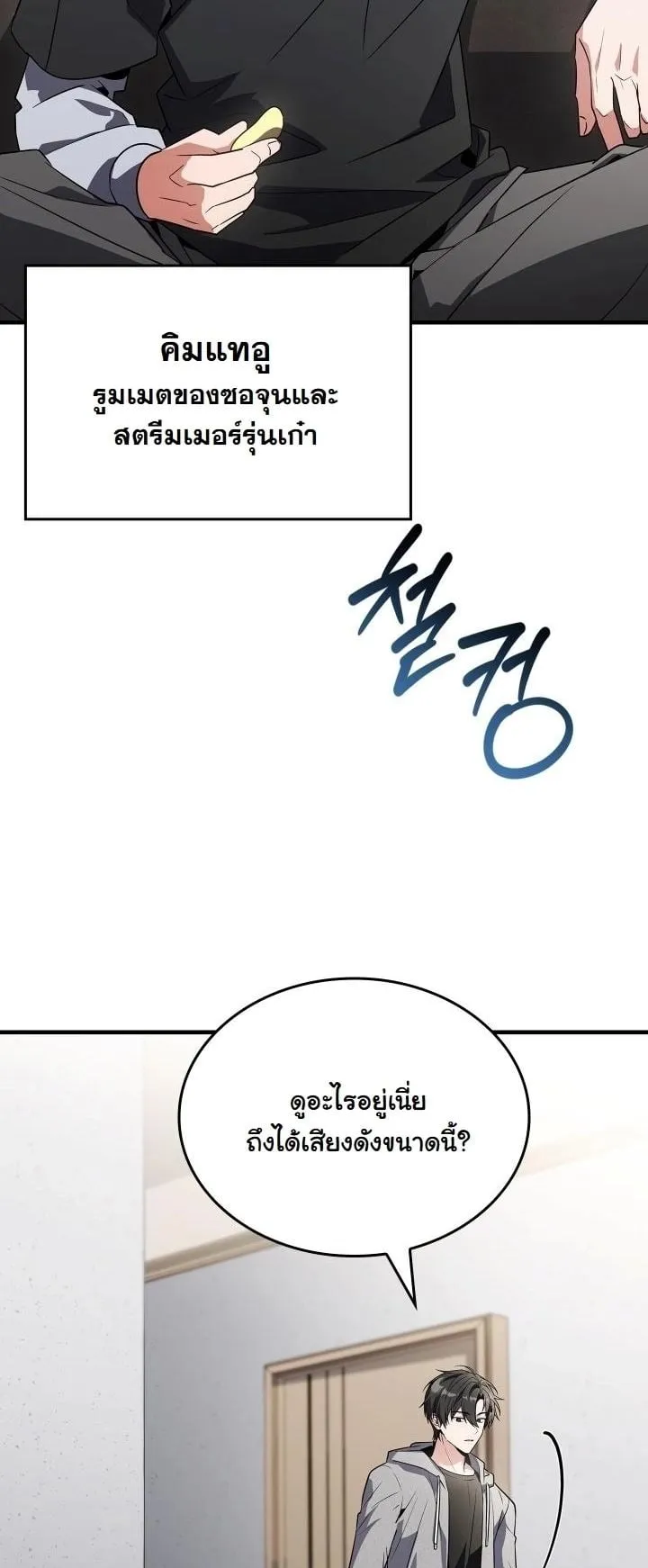Sword God’s Livestream ตอนที่ 1 หน้า 55