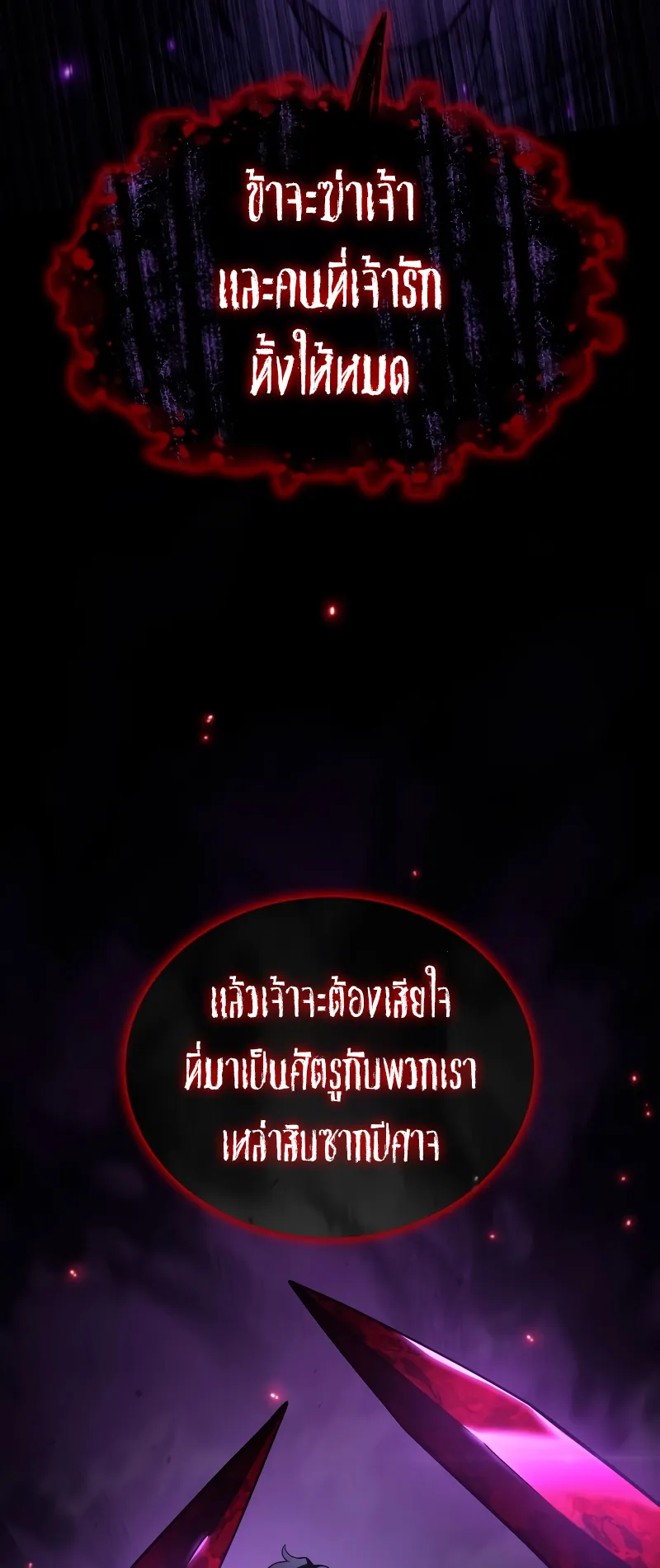 Revenge of the Iron-Blooded Sword Hound ตอนที่ 72 หน้า 50