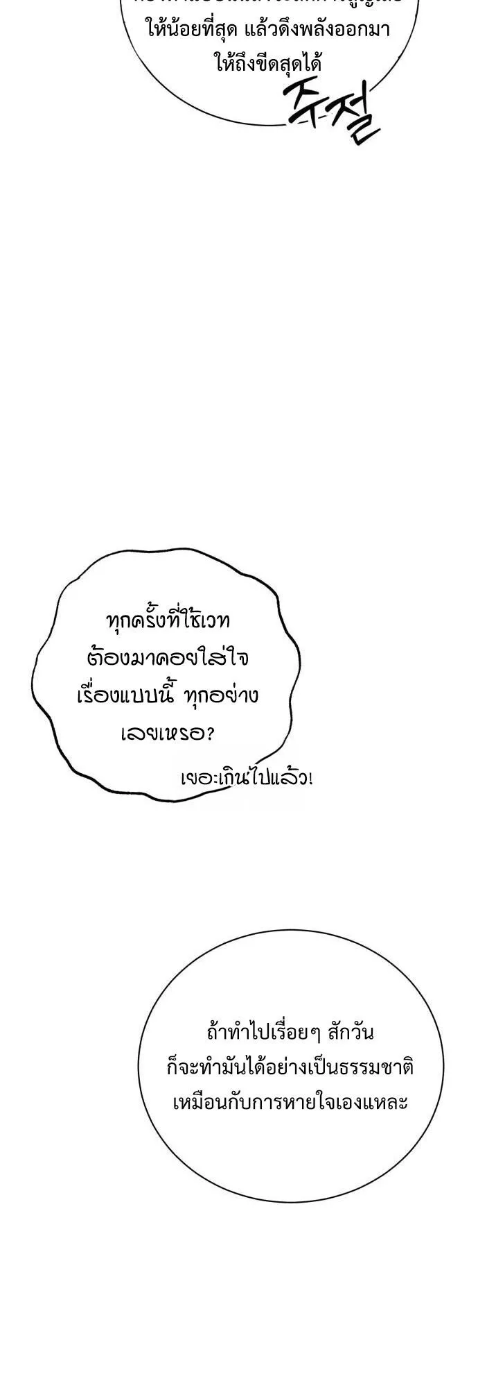 The Magic Tower’s Problem Child ตอนที่ 11 หน้า 58