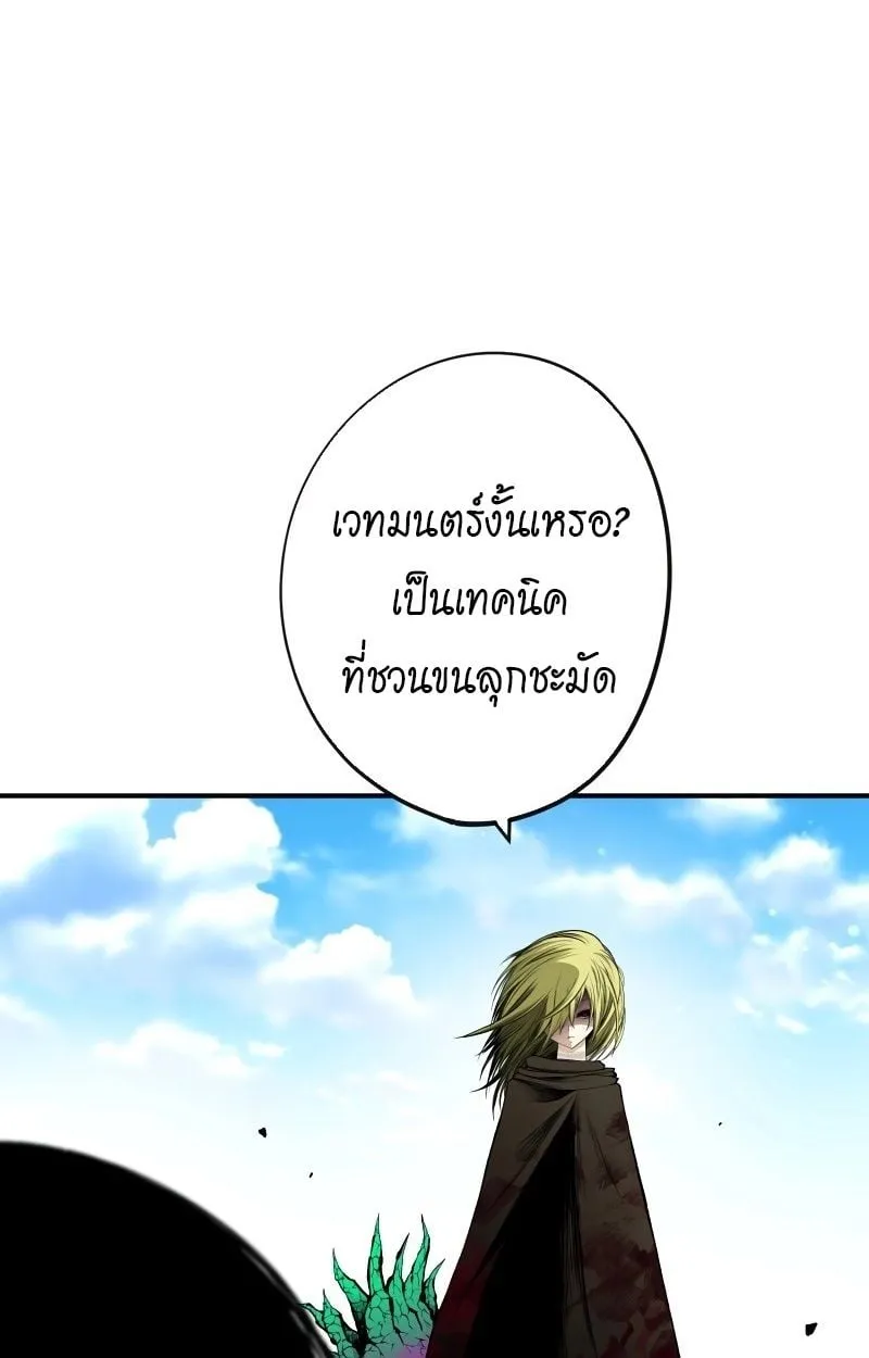 Ninja Reincarnation Fuuma Kotarou’s Quest to Reclaim His Humanity ตอนที่ 26 หน้า 54