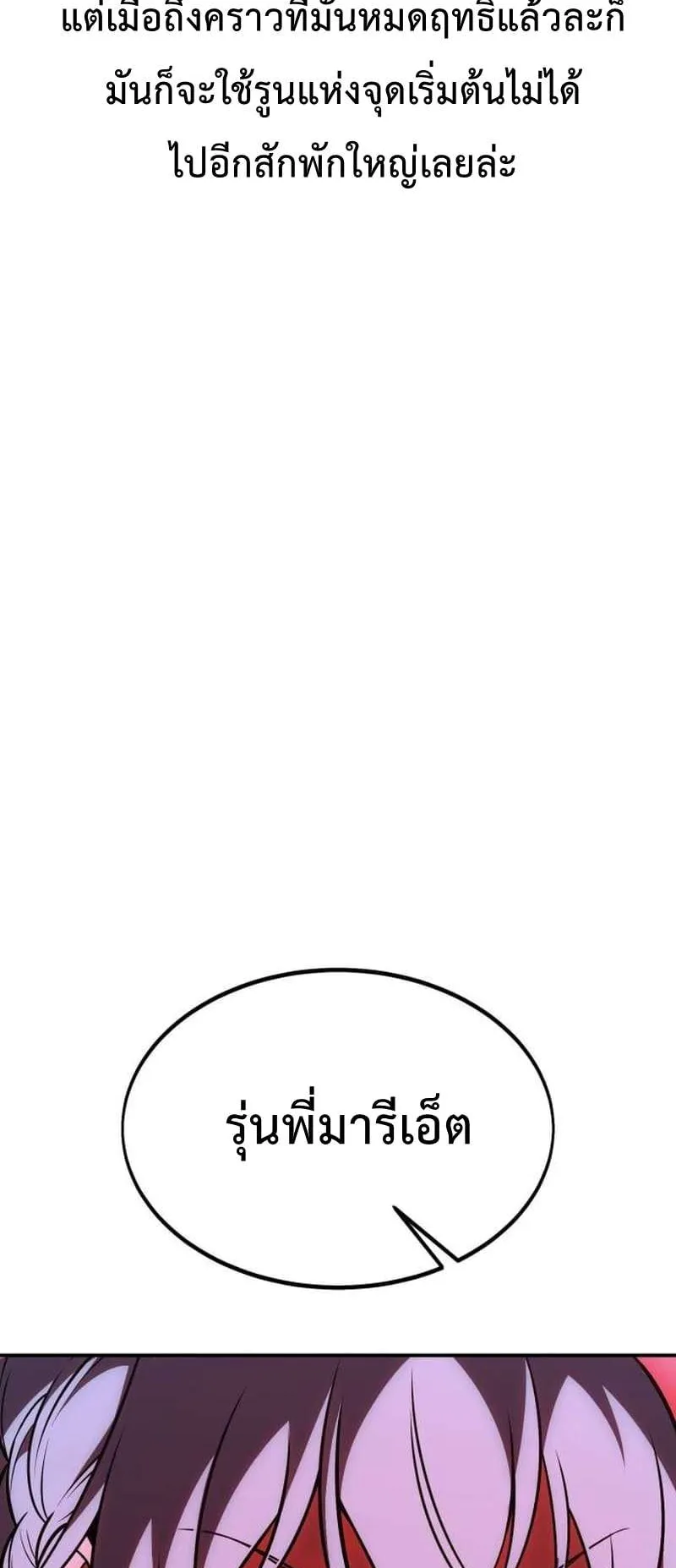 I Killed an Academy Player ตอนที่ 30 หน้า 22