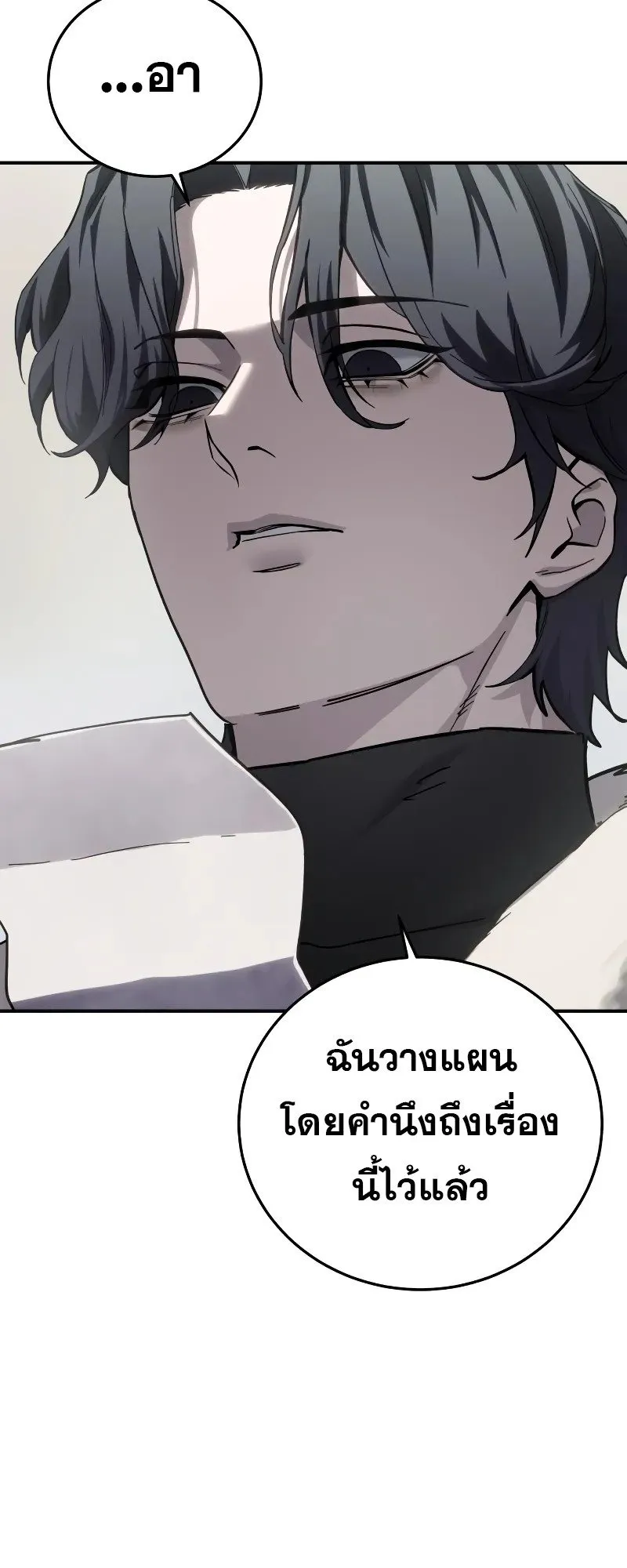 Star-Embracing Swordmaster ตอนที่ 84 หน้า 10