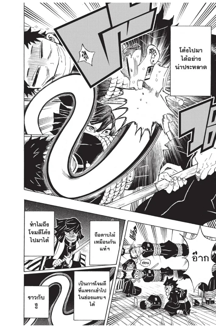 Kimetsu no yaiba ตอนที่ 125 หน้า 158