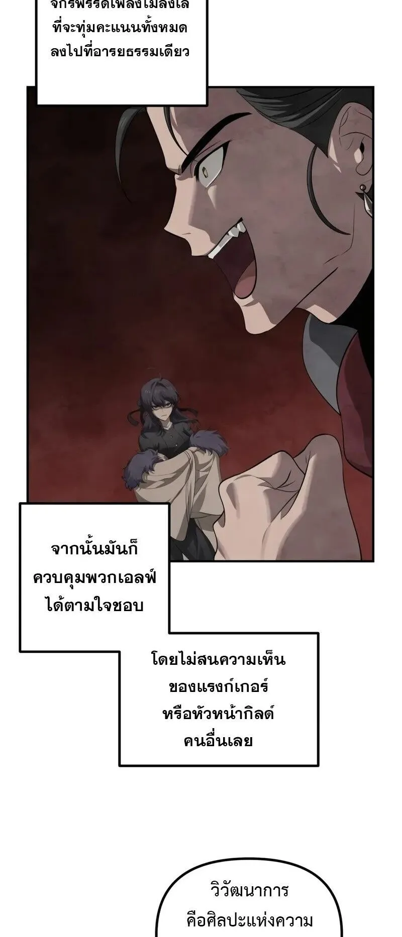 SSS-Class Suicide Hunter ตอนที่ 146 หน้า 14