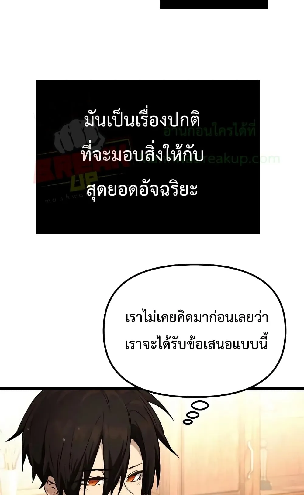 I Obtained a Mythic Item ตอนที่ 6 หน้า 64