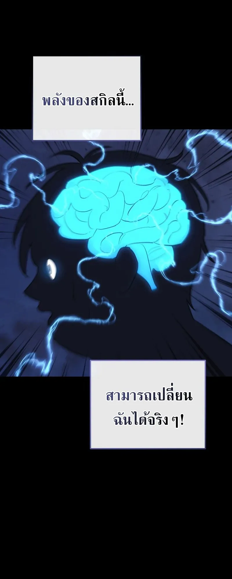 The Reset Life of a Game Addict ตอนที่ 1 หน้า 66