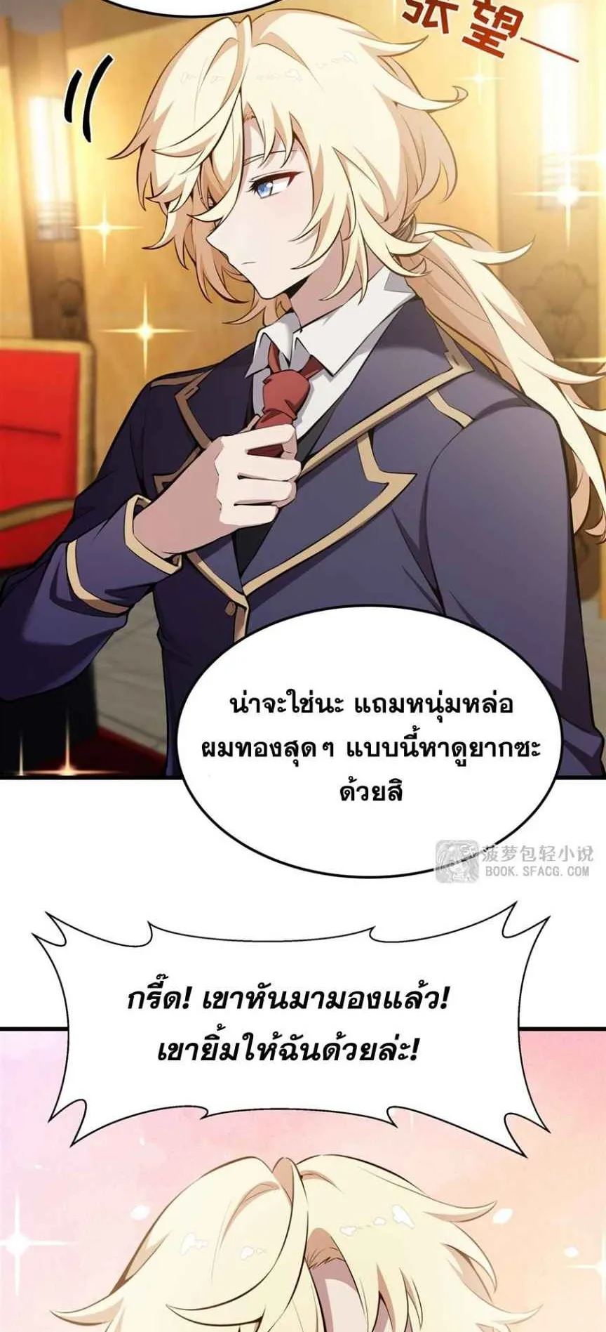 The Yellow-Haired Villain in Female Main Character’s Novel Wants Happiness ตอนที่ 45 หน้า 4