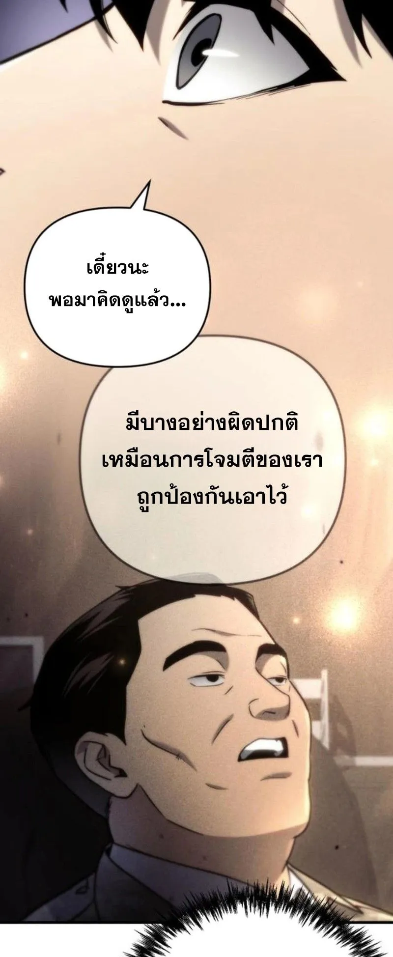 Hiding the logistics center in Apocalypse ตอนที่ 12 หน้า 25