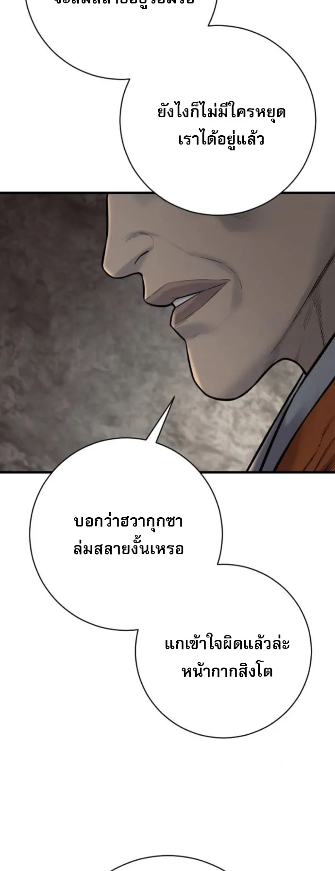 Return of the Bloodthirsty Police ตอนที่ 115 หน้า 65
