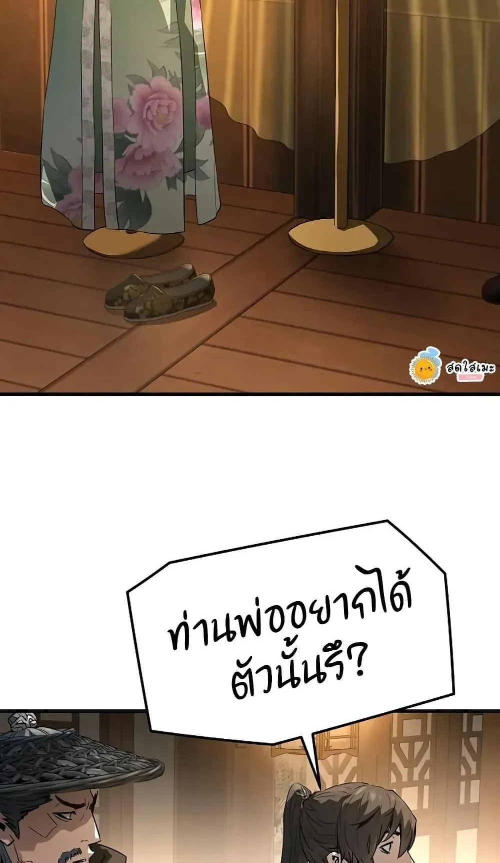 Absolute Regression ตอนที่ 88 หน้า 24