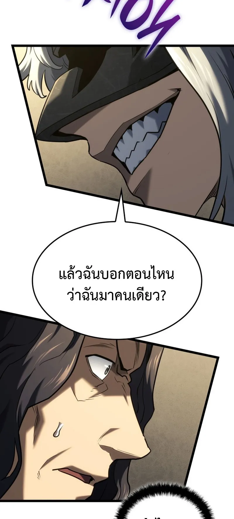 Revenge of the Iron-Blooded Sword Hound ตอนที่ 148 หน้า 78