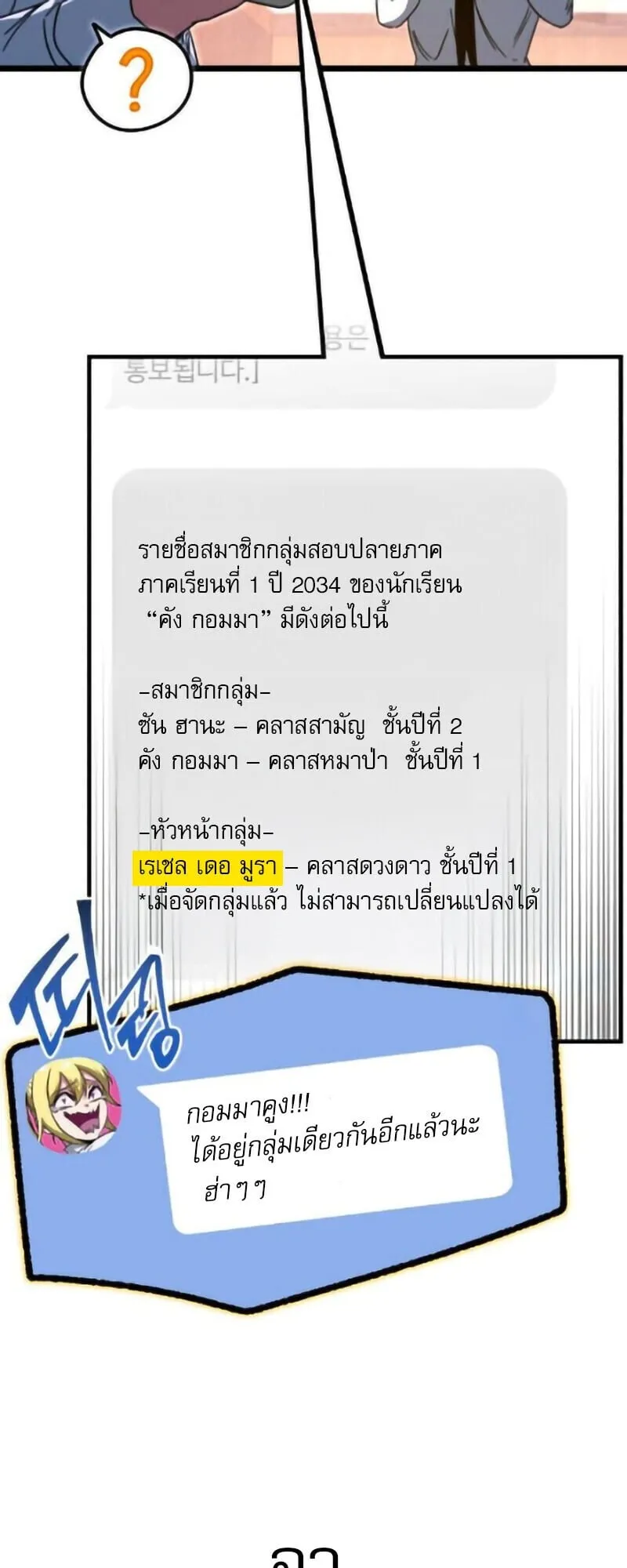 I Took Over The Academy With a Single Sashimi Knife ตอนที่ 63 หน้า 65