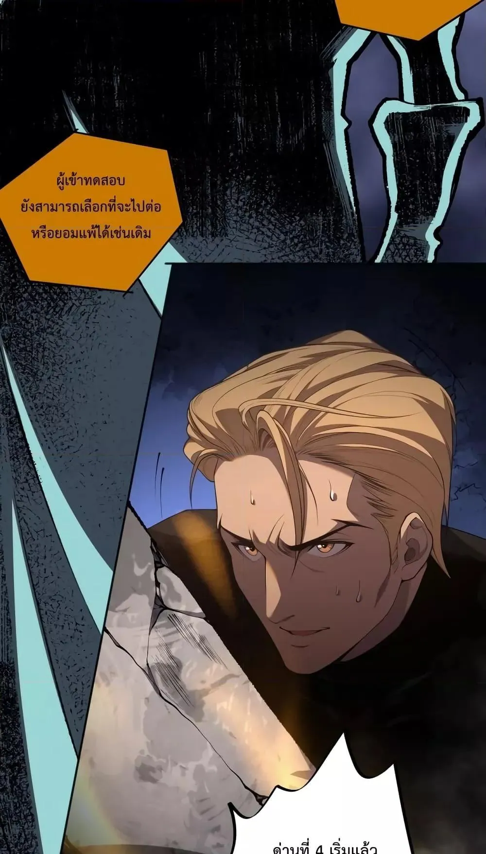 Disastrous Necromancer ตอนที่ 10 หน้า 57