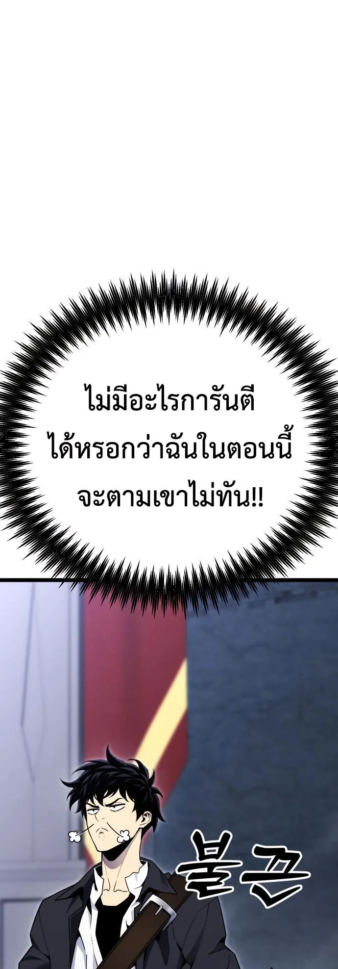 Artifact-Devouring Player ตอนที่ 4 หน้า 77