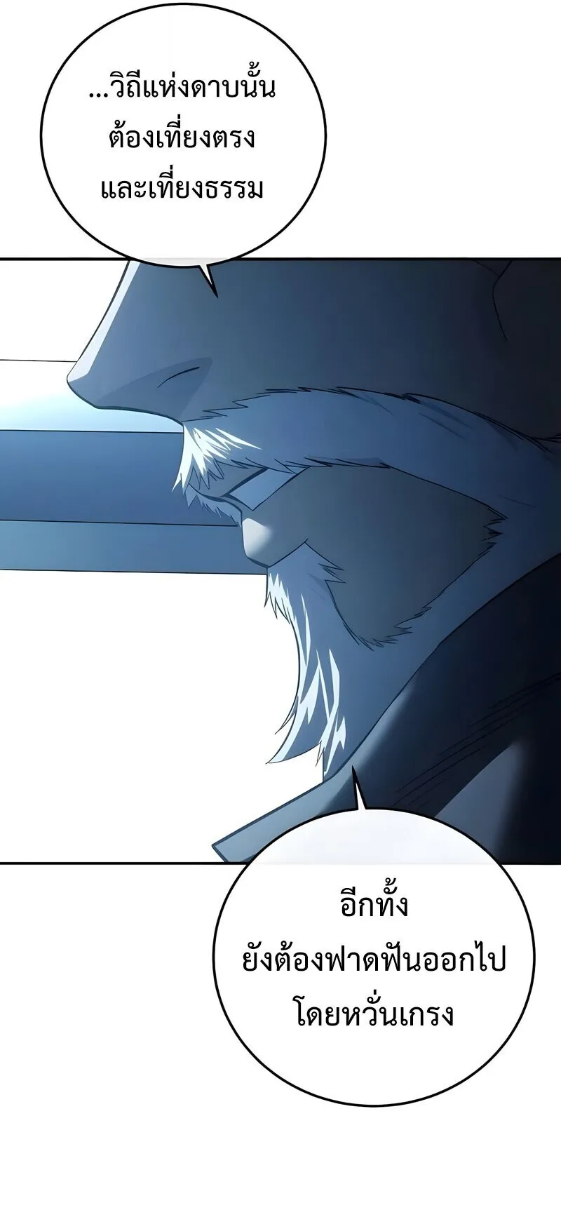Star-Embracing Swordmaster ตอนที่ 108 หน้า 84